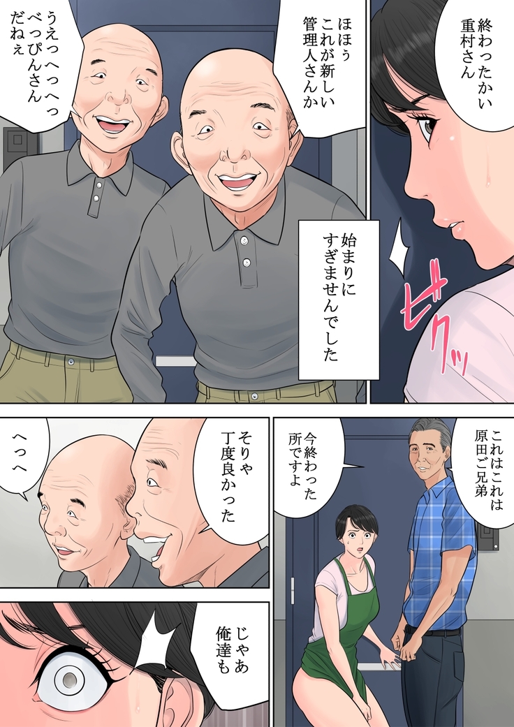 Tsubakigaoka Danchi no Kanrinin