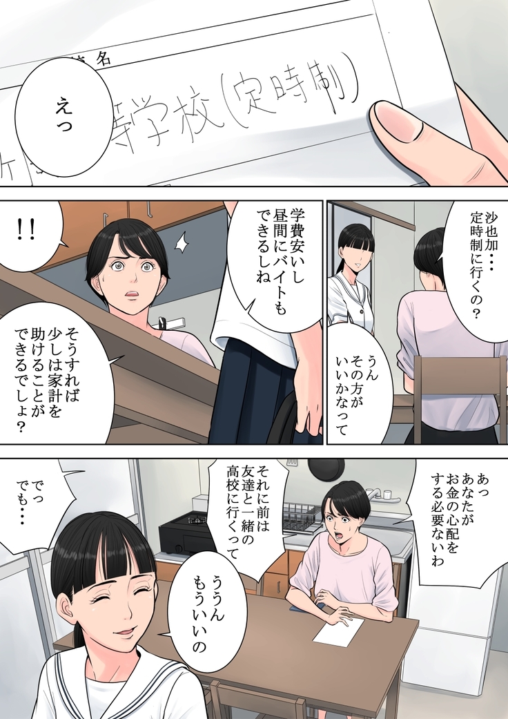 Tsubakigaoka Danchi no Kanrinin