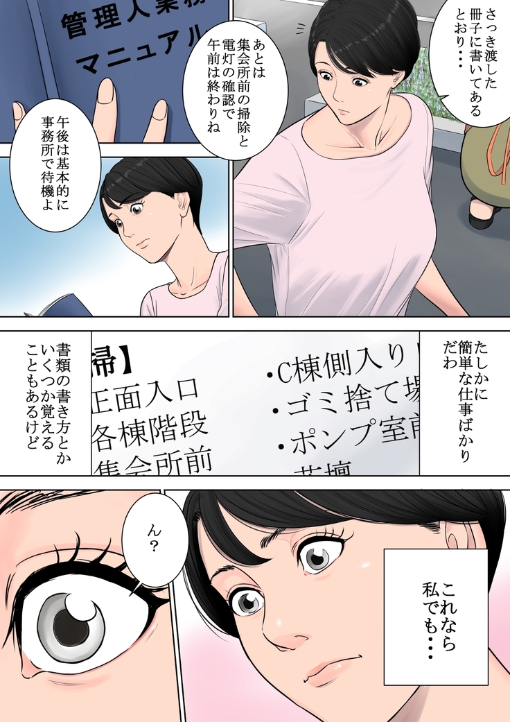 Tsubakigaoka Danchi no Kanrinin