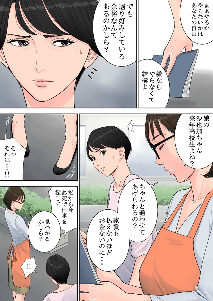 Tsubakigaoka Danchi no Kanrinin