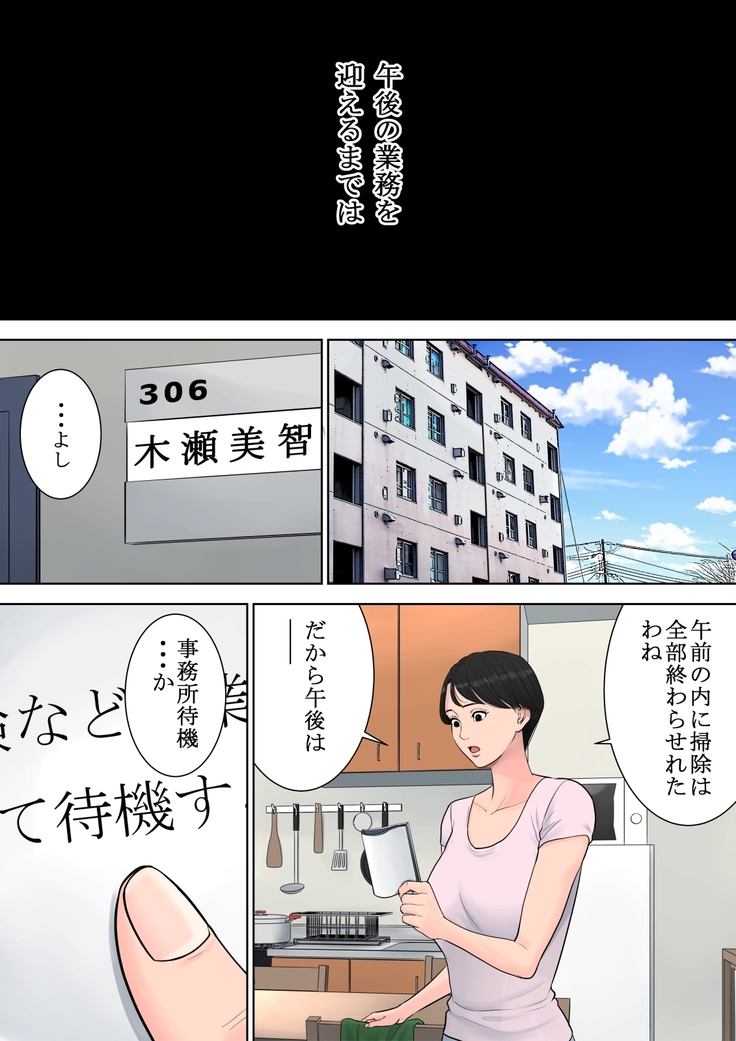 Tsubakigaoka Danchi no Kanrinin