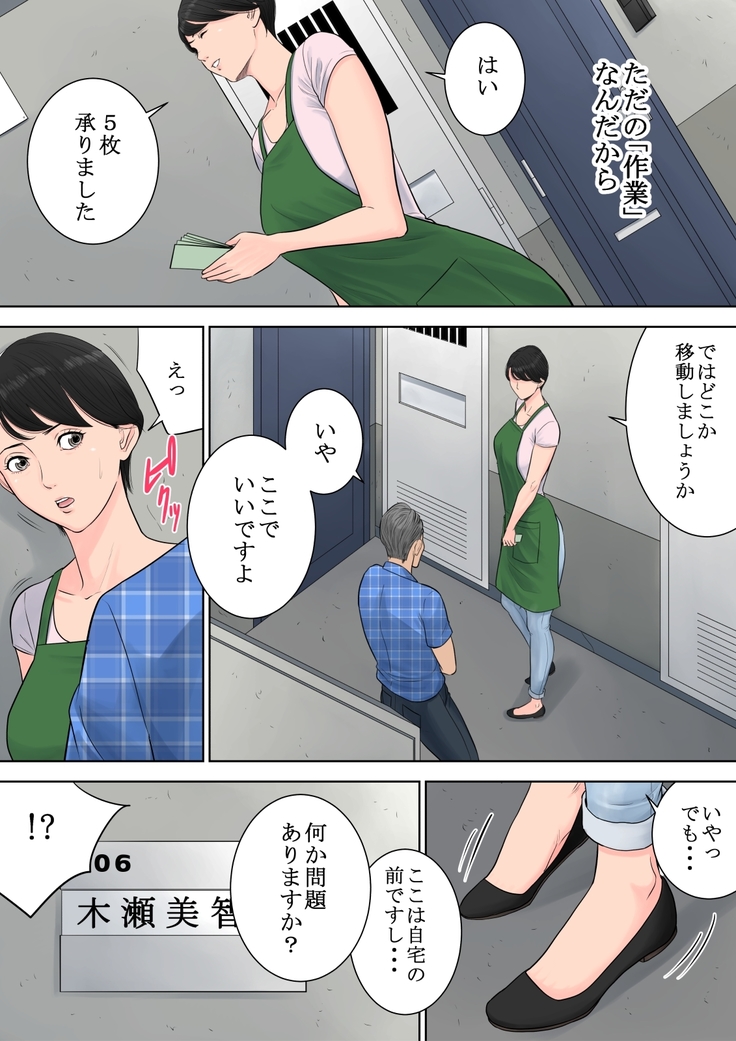 Tsubakigaoka Danchi no Kanrinin