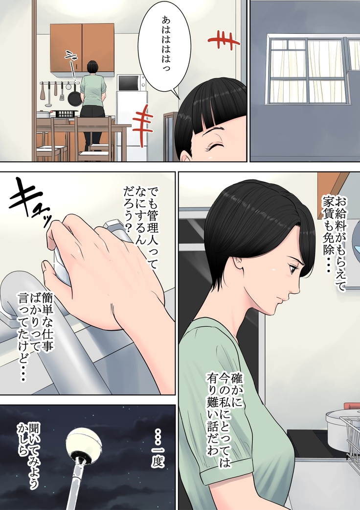 Tsubakigaoka Danchi no Kanrinin