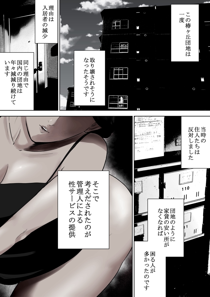 Tsubakigaoka Danchi no Kanrinin