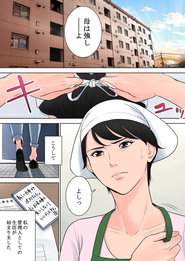 Tsubakigaoka Danchi no Kanrinin
