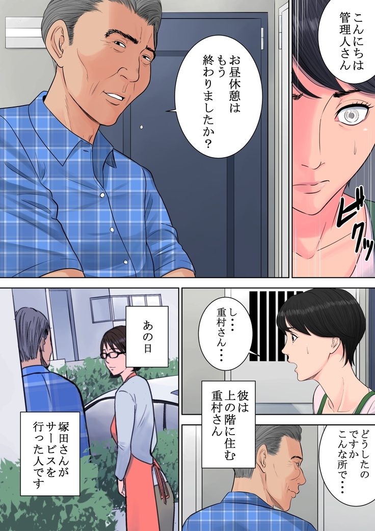 Tsubakigaoka Danchi no Kanrinin