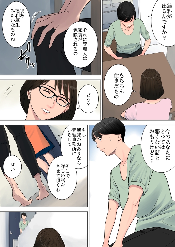 Tsubakigaoka Danchi no Kanrinin