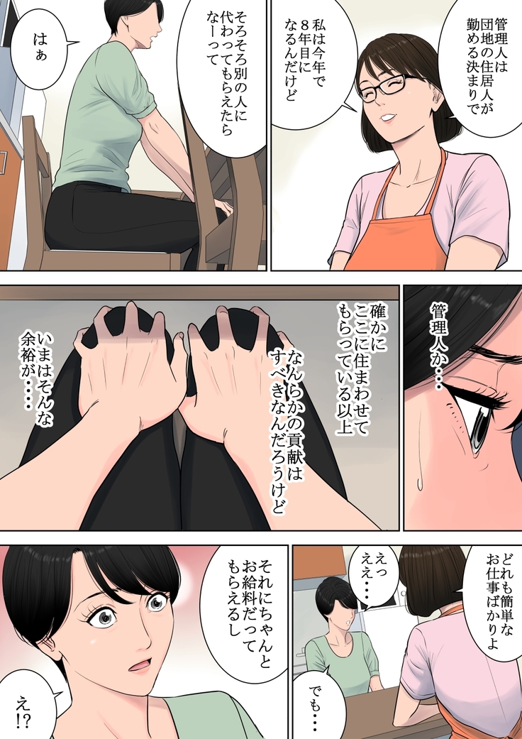Tsubakigaoka Danchi no Kanrinin