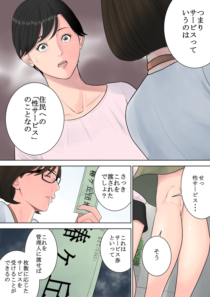 Tsubakigaoka Danchi no Kanrinin