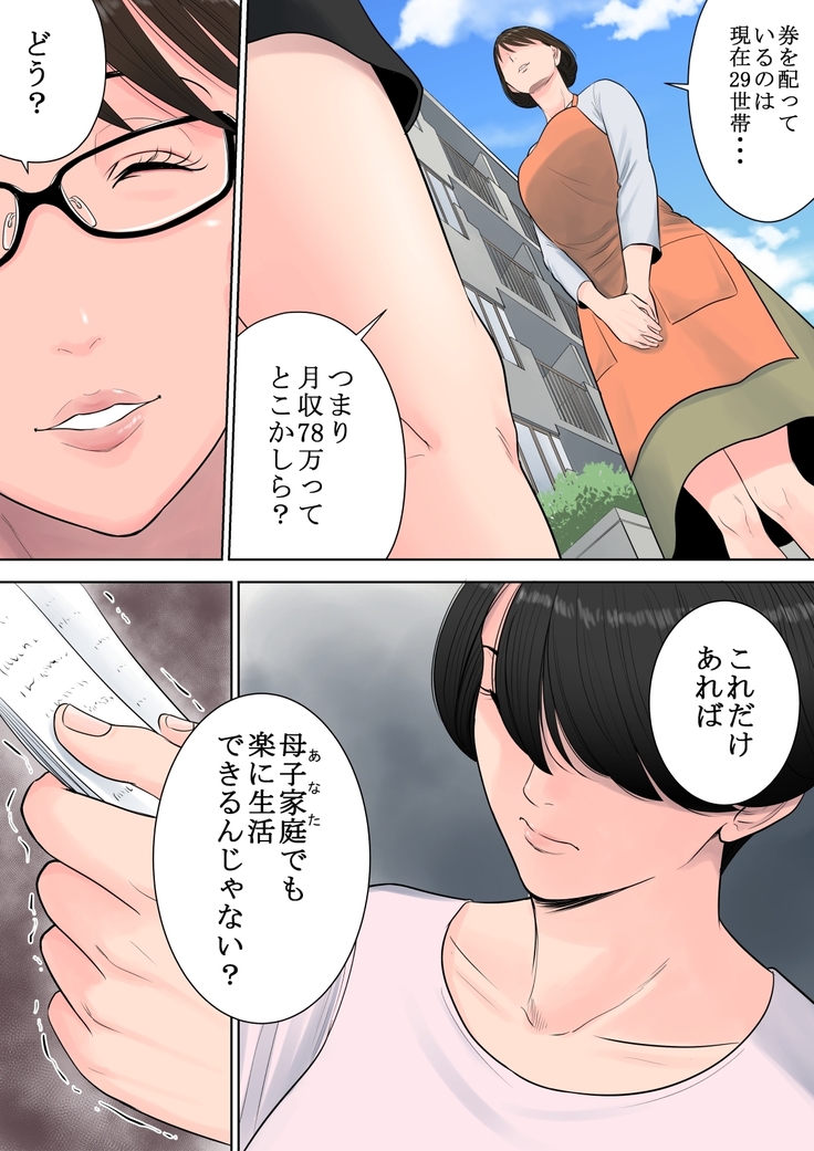 Tsubakigaoka Danchi no Kanrinin