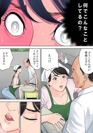 Tsubakigaoka Danchi no Kanrinin Page #44