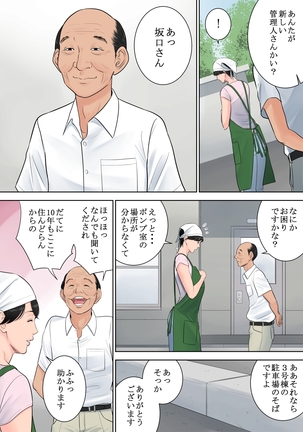 Tsubakigaoka Danchi no Kanrinin Page #40