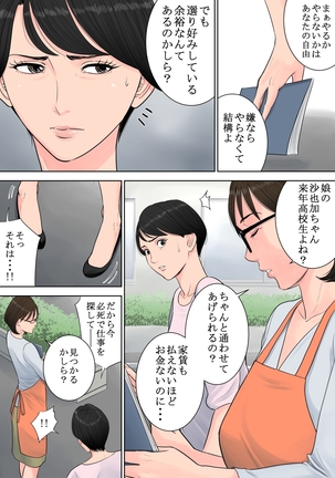 Tsubakigaoka Danchi no Kanrinin Page #27