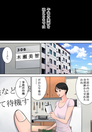 Tsubakigaoka Danchi no Kanrinin Page #52