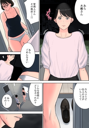 Tsubakigaoka Danchi no Kanrinin Page #36