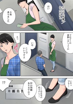 Tsubakigaoka Danchi no Kanrinin Page #57