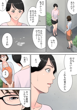 Tsubakigaoka Danchi no Kanrinin - Page 22