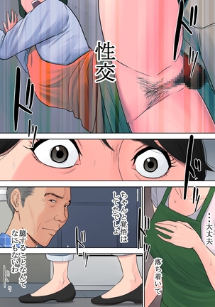 Tsubakigaoka Danchi no Kanrinin Page #56