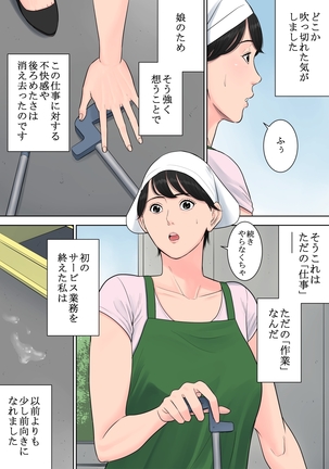 Tsubakigaoka Danchi no Kanrinin Page #51