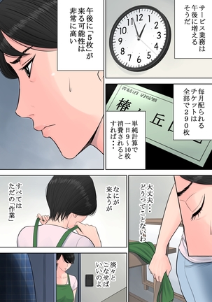 Tsubakigaoka Danchi no Kanrinin Page #53