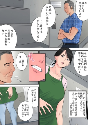 Tsubakigaoka Danchi no Kanrinin Page #58