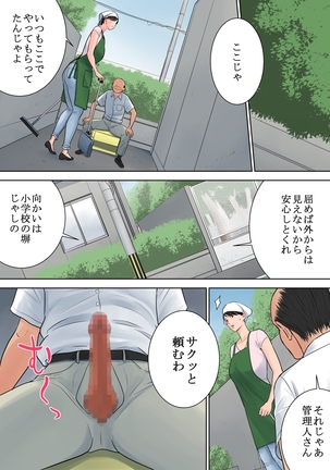 Tsubakigaoka Danchi no Kanrinin Page #42