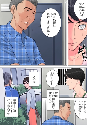 Tsubakigaoka Danchi no Kanrinin Page #54