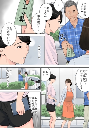 Tsubakigaoka Danchi no Kanrinin Page #13