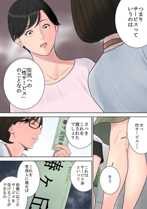 Tsubakigaoka Danchi no Kanrinin Page #23