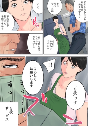 Tsubakigaoka Danchi no Kanrinin Page #55