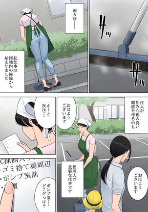 Tsubakigaoka Danchi no Kanrinin Page #39