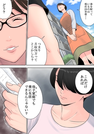 Tsubakigaoka Danchi no Kanrinin Page #25