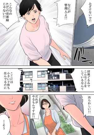 Tsubakigaoka Danchi no Kanrinin Page #26