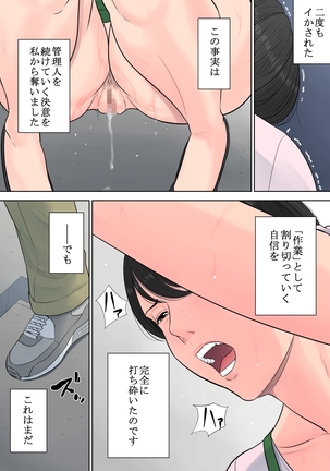 Tsubakigaoka Danchi no Kanrinin Page #83