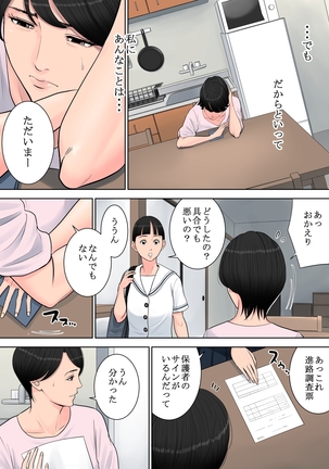 Tsubakigaoka Danchi no Kanrinin Page #33