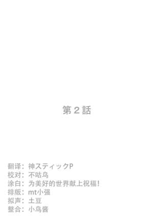 Inma Keiyaku! Seiso JK o Kyousei Bitch-ka Sasechaimashita Ch. 1-2 Page #20