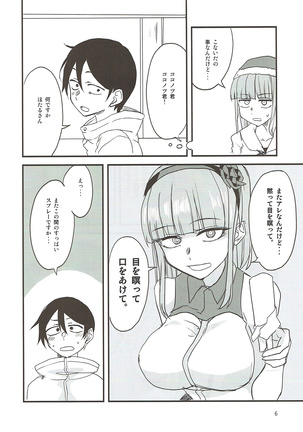 Dagashi Chichi 7 Page #5