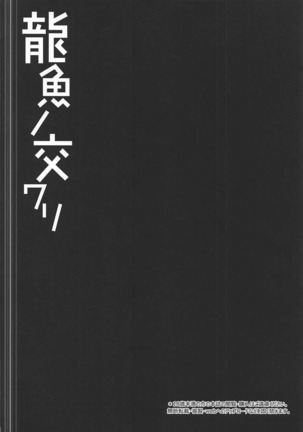 Ryuugyo no Majiwari | 용어의 교미 Page #3