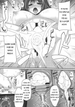Ryuugyo no Majiwari | 용어의 교미 Page #18