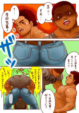 ピョン  Rugby x Building part 1 Page #34