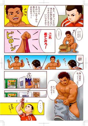 ピョン  Rugby x Building part 1 Page #10