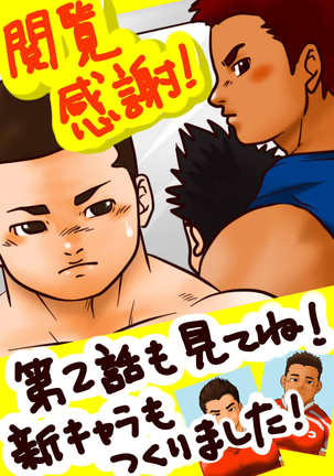 ピョン  Rugby x Building part 1 Page #36