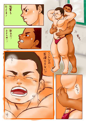 ピョン  Rugby x Building part 1 Page #23