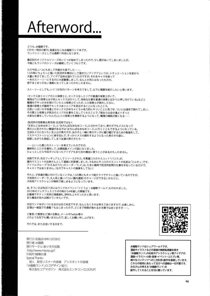 Oideyo! Mizuryu Kei Land the 8th Day