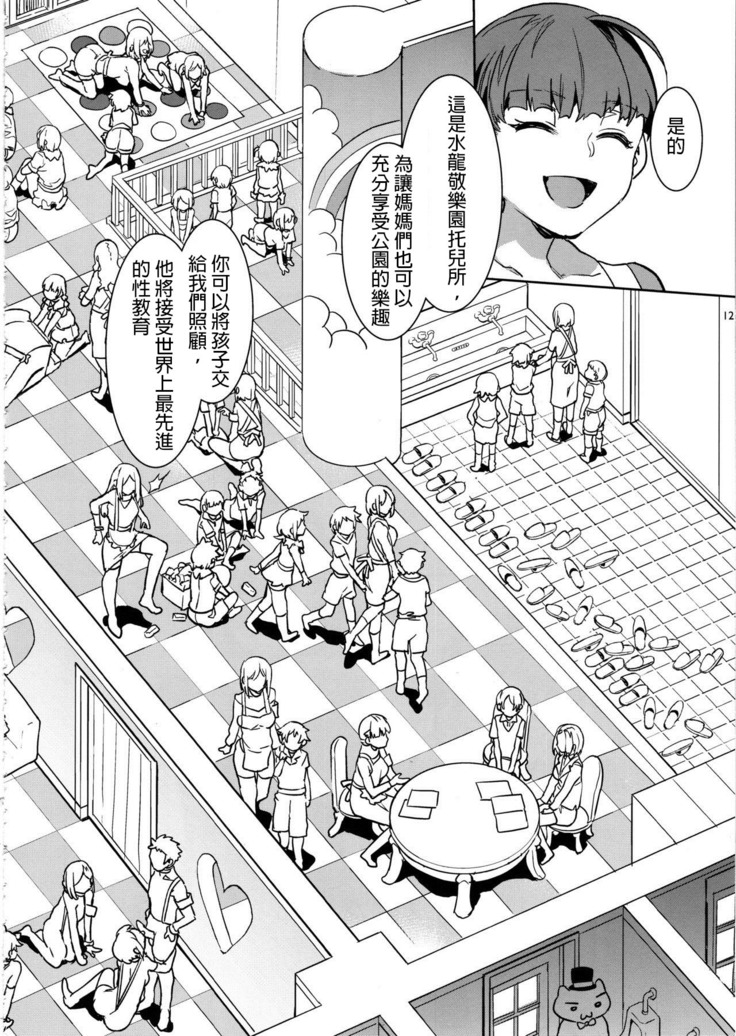 Oideyo! Mizuryu Kei Land the 8th Day