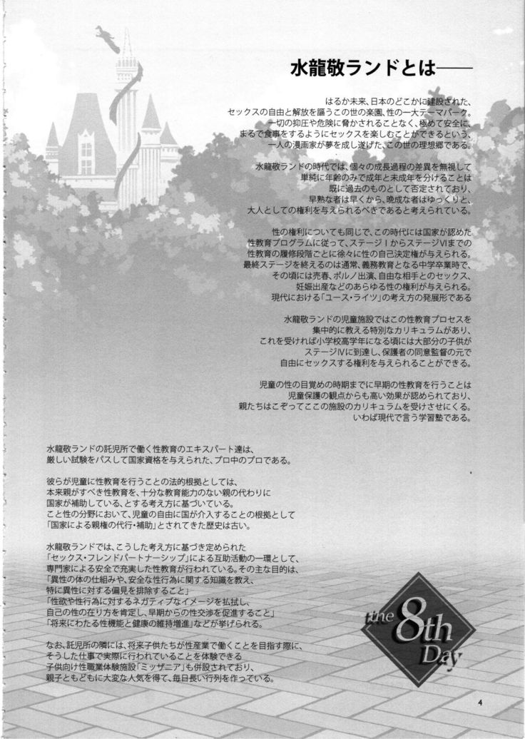 Oideyo! Mizuryu Kei Land the 8th Day