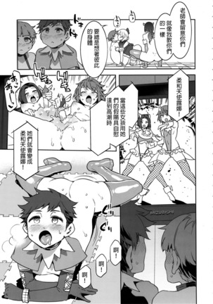 Oideyo! Mizuryu Kei Land the 8th Day Page #6