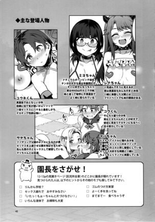 Oideyo! Mizuryu Kei Land the 8th Day Page #44