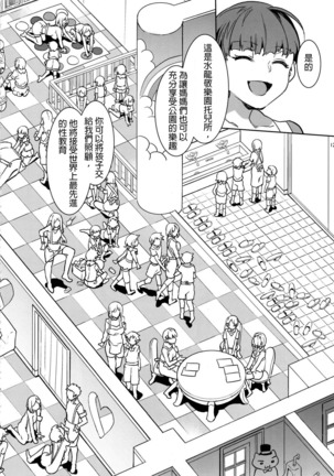 Oideyo! Mizuryu Kei Land the 8th Day Page #11