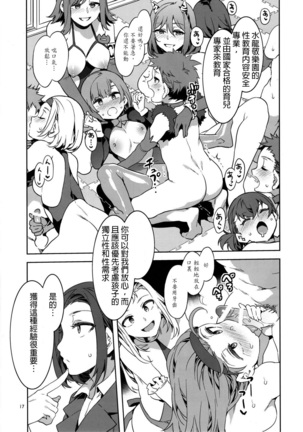Oideyo! Mizuryu Kei Land the 8th Day Page #16